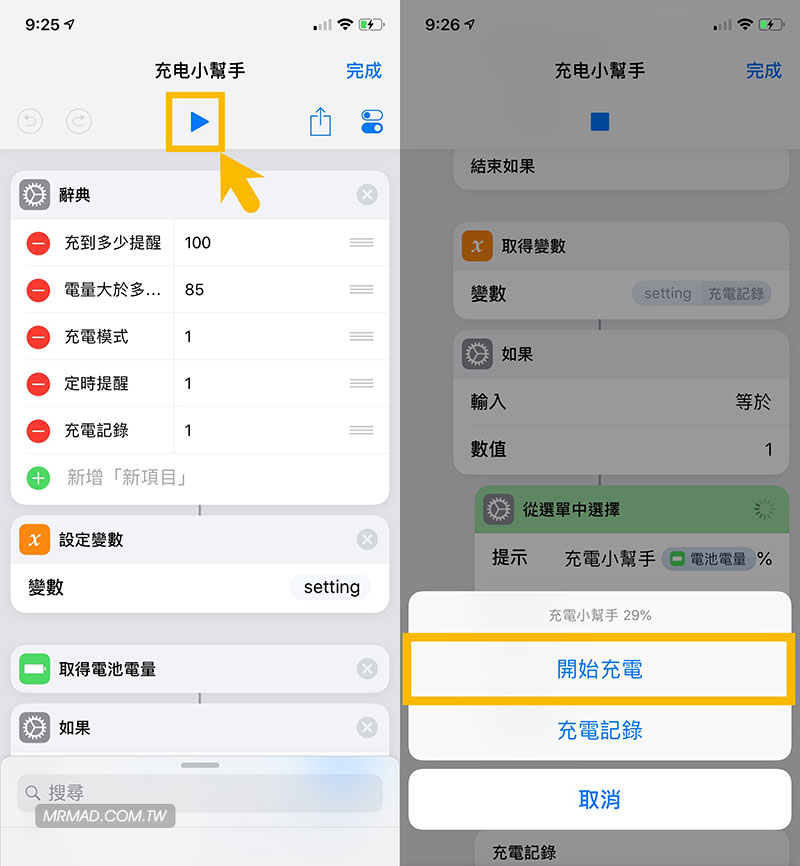 启动充电记录