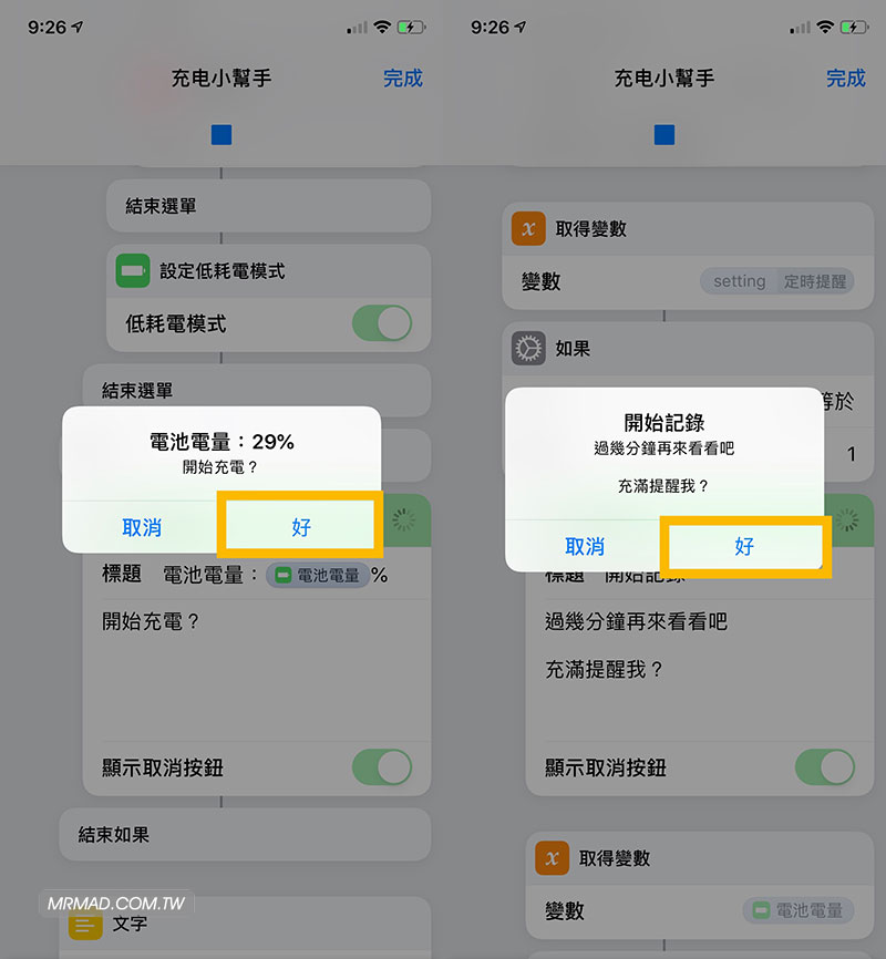 确认充电状态与提醒设置