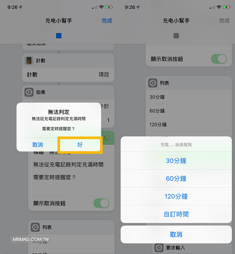 倒计时设置