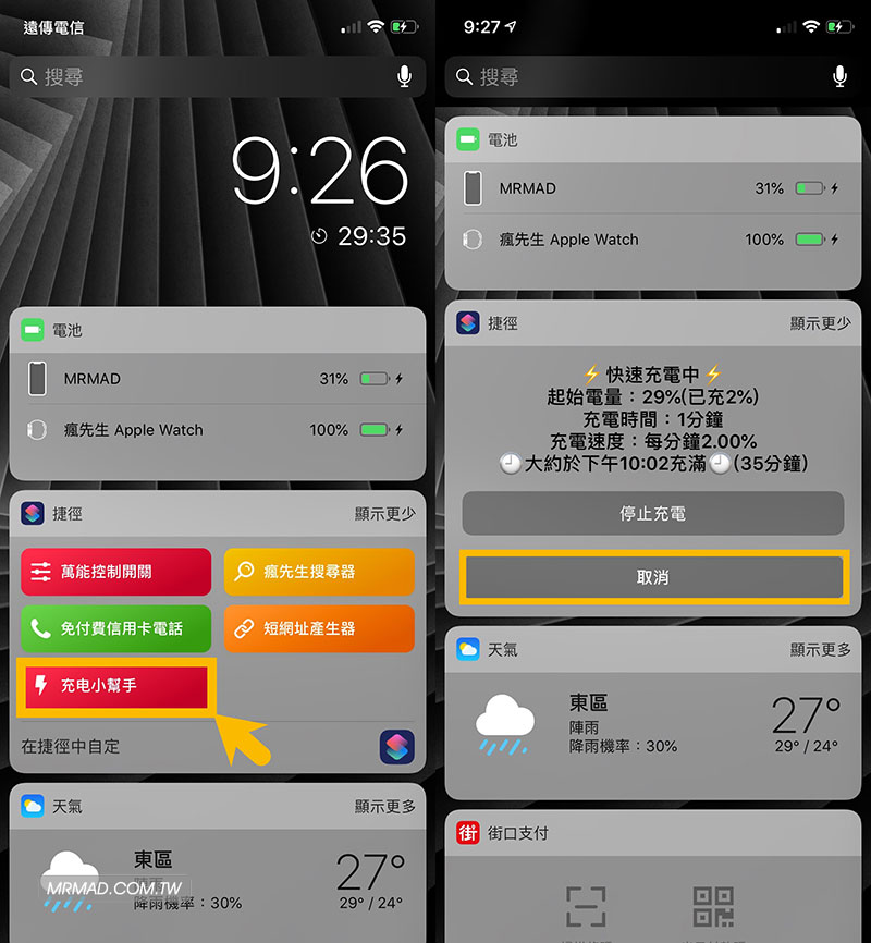 检测充电状态与效率