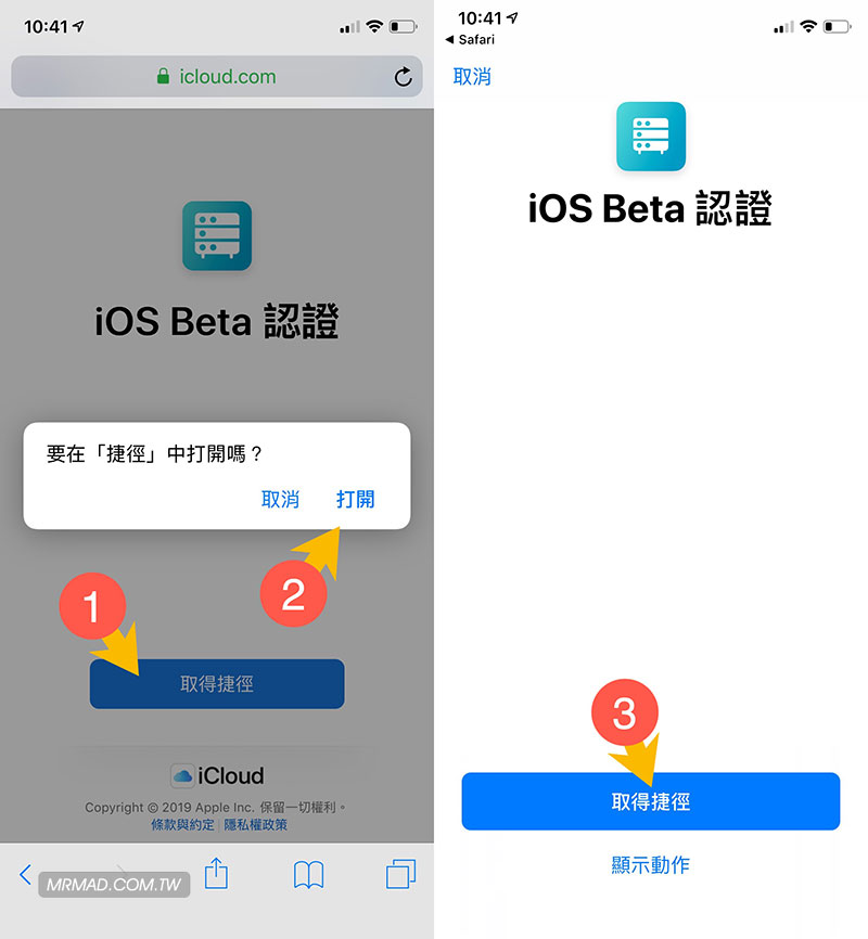 iOS Beta认证查询脚本安装步骤