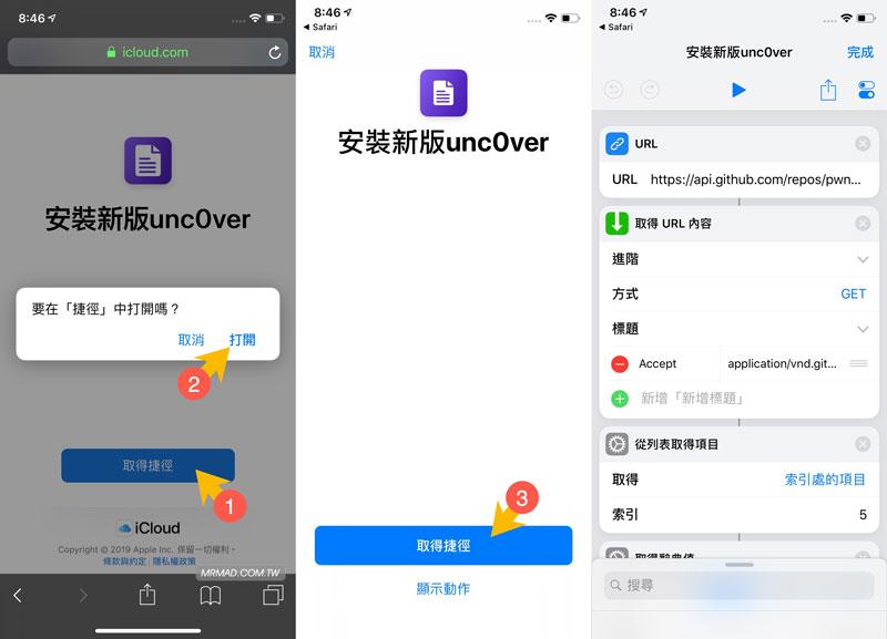 下载安装unc0ver捷径