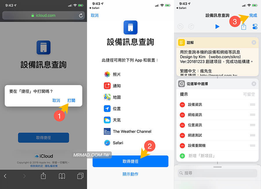 下载设备信息查询快捷指令的流程