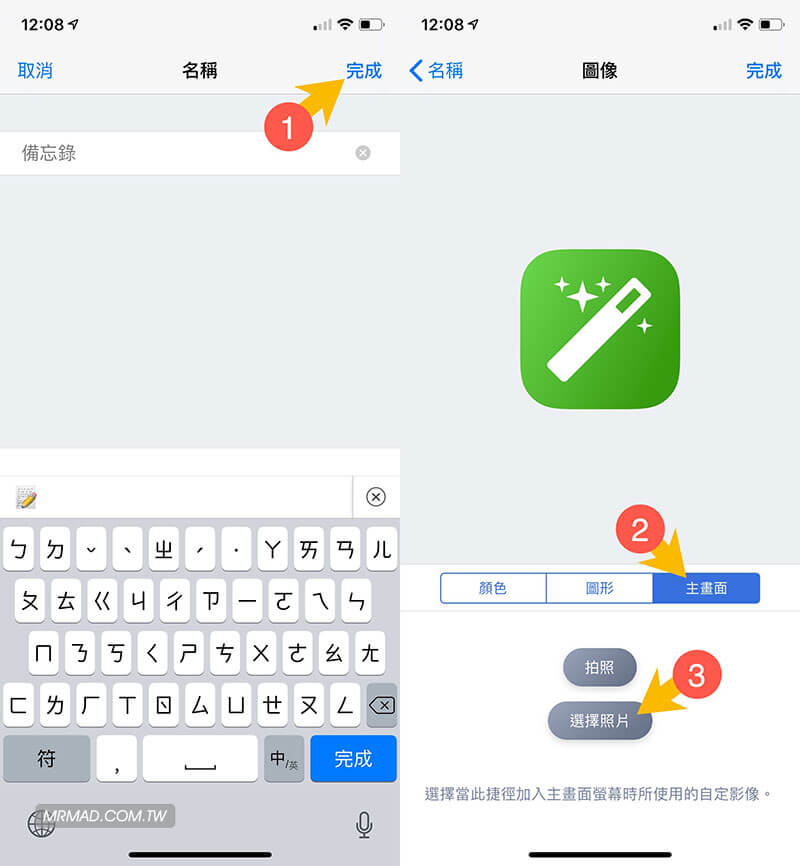 更改应用名称和图标