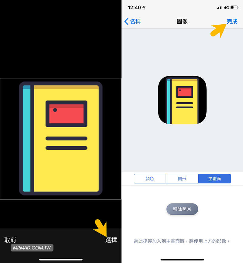 确认应用图标