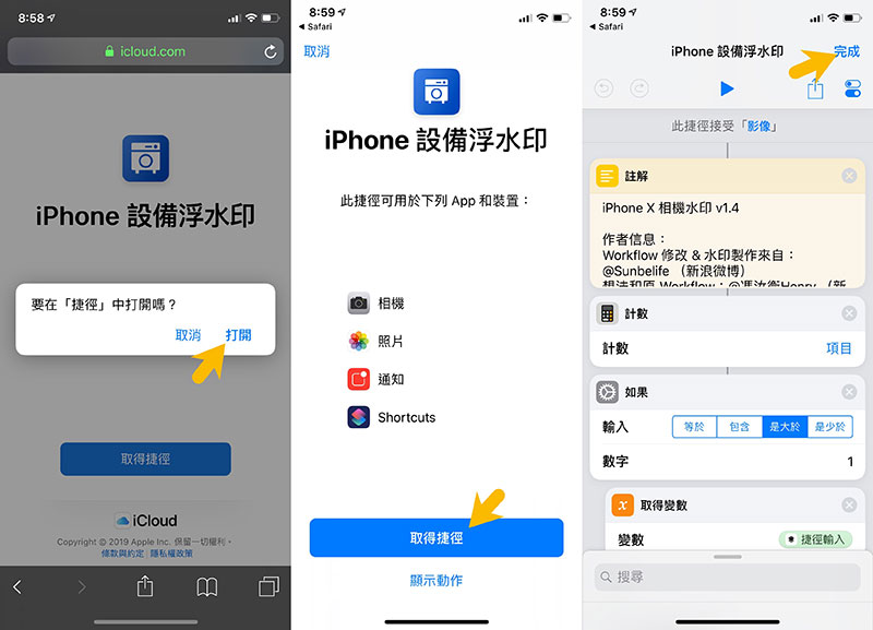 获取iPhone浮水印捷径示例