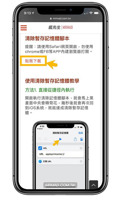 安装 Siri 快捷指令脚本示例1