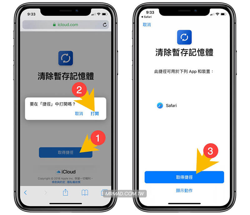 快捷方式添加过程示意