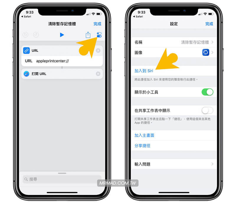 添加到Siri设定