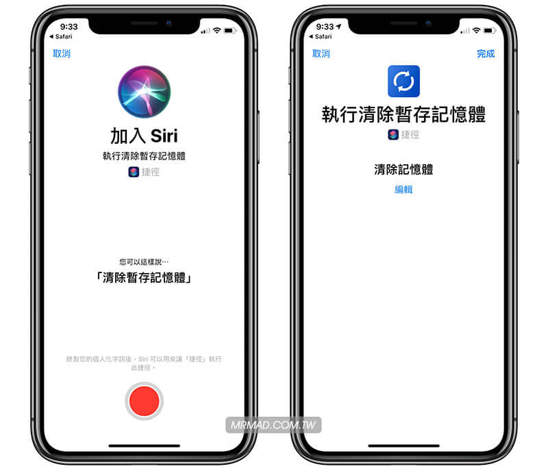 Siri指令录制