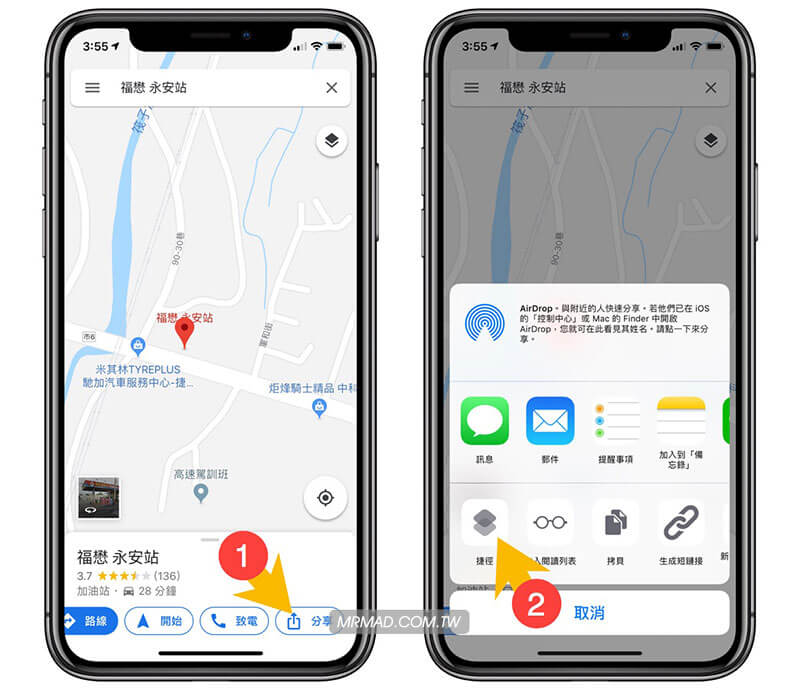 Google Maps 景点直接透过Apple地图开启教学1