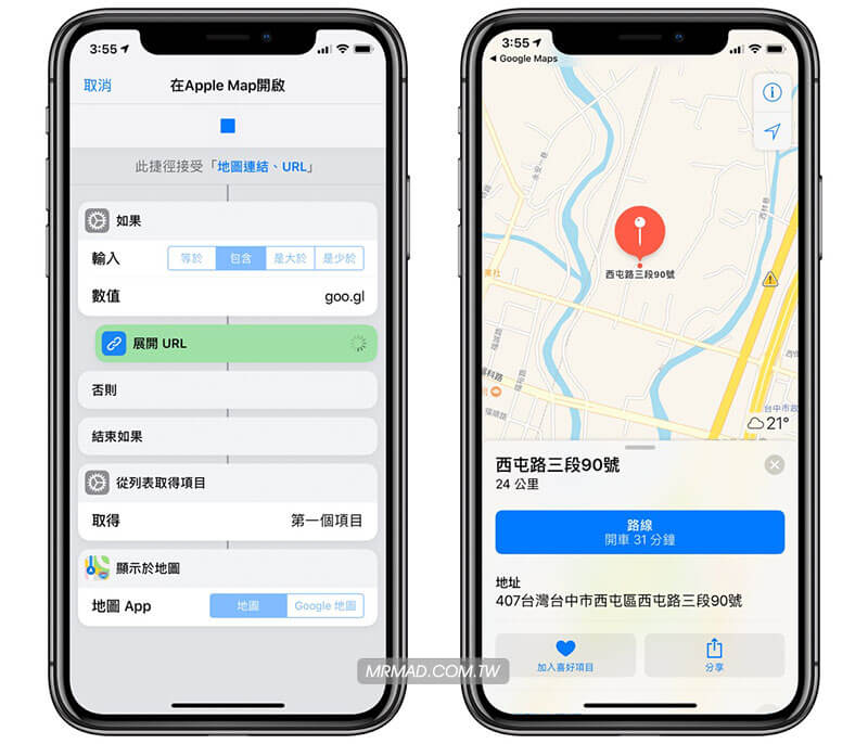Google Maps 景点直接透过Apple地图开启教学3