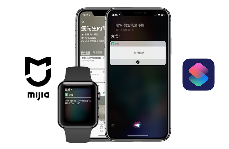实用省钱苹果智慧家庭解决方案：用Siri捷径轻松控制小米设备