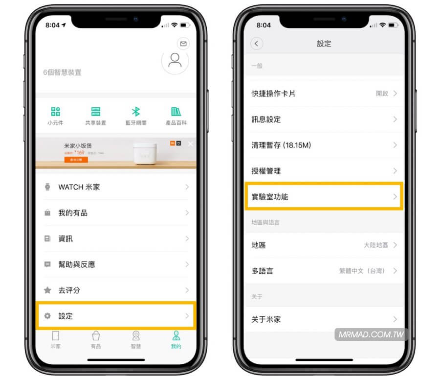 开启“实验室功能”