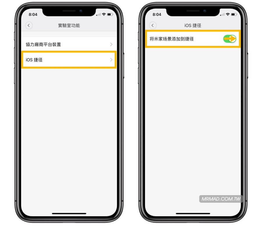 开启“添加到捷径”功能