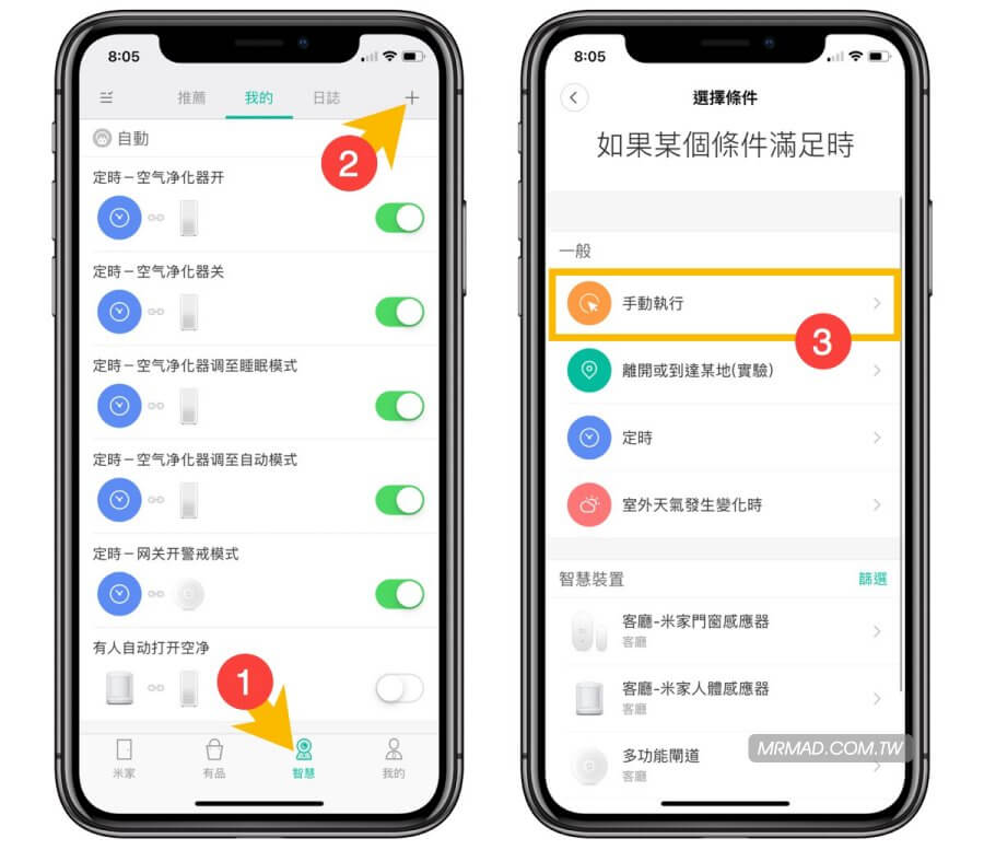 新增手动执行任务