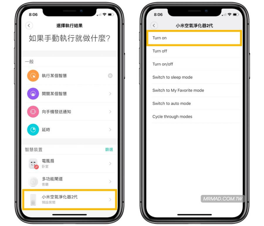 选择设备并设置开启