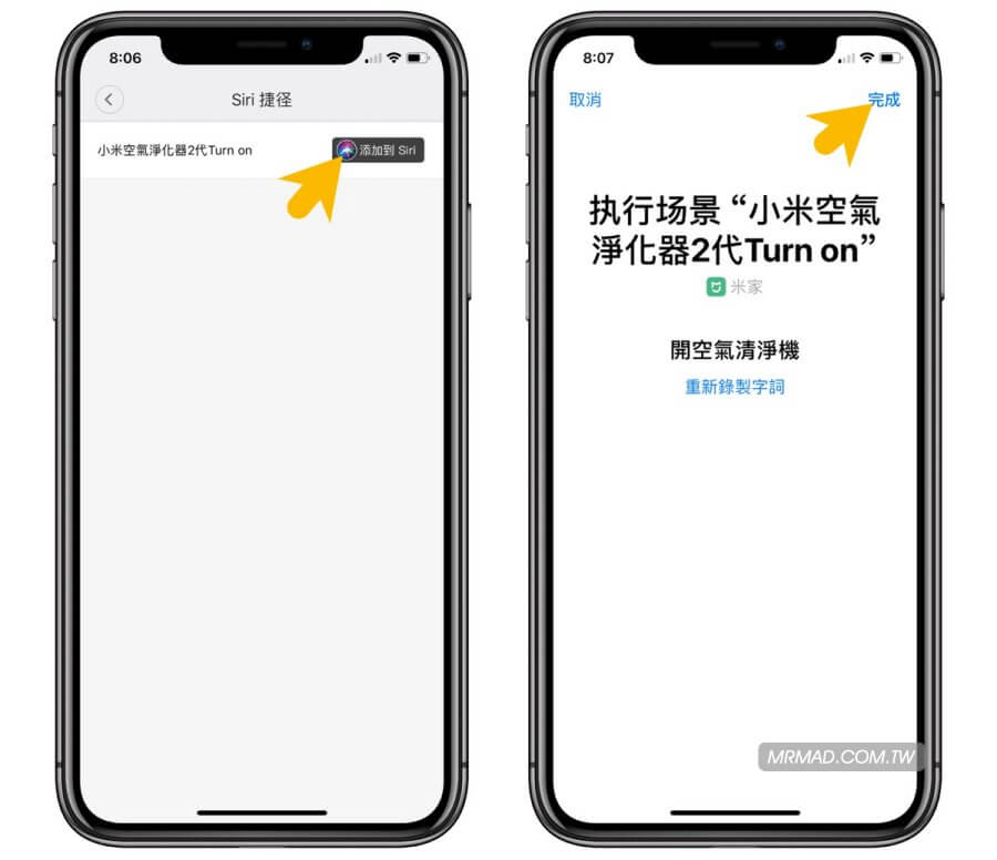 录制Siri指令