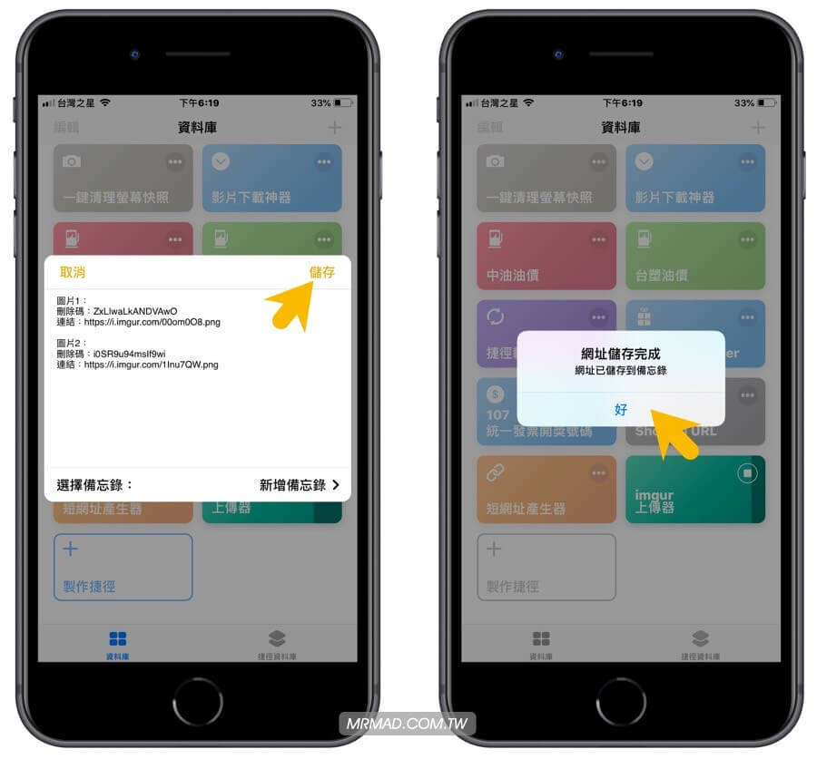 使用iPhone上传图片至Imgur流程3