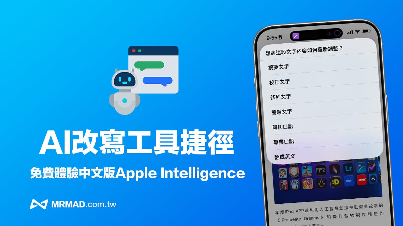 免费AI改写工具捷径脚本分享，旧iPhone也能用中文AI书写功能