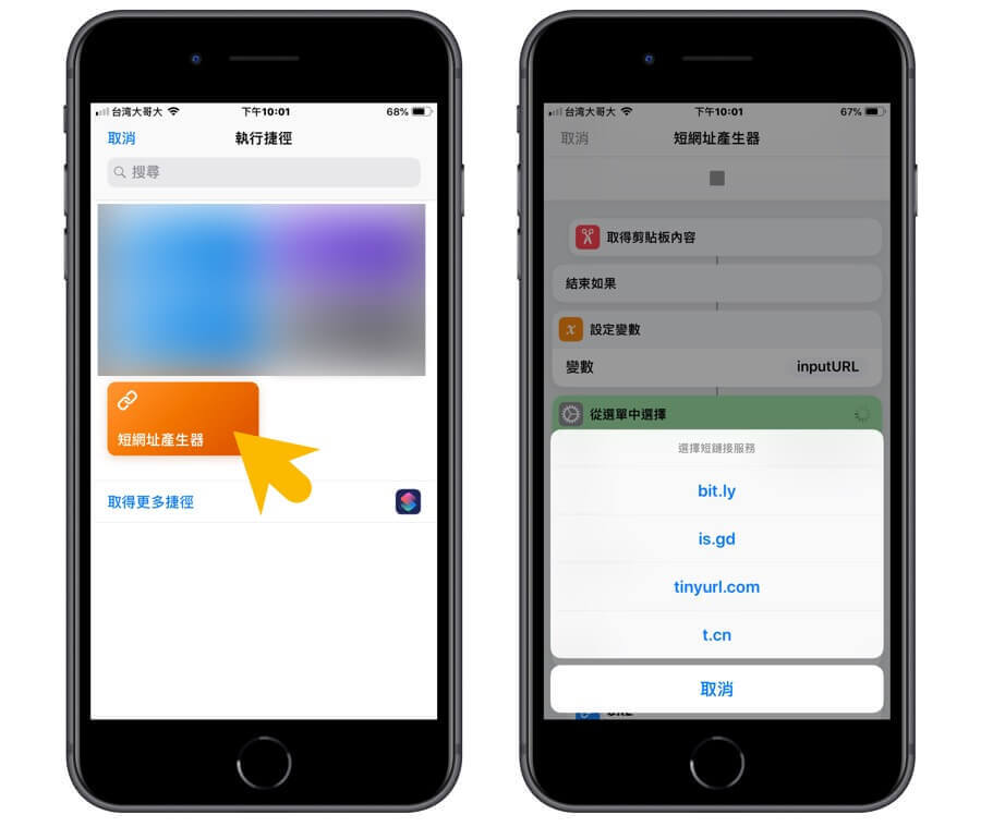 利用捷径、Workflow生成短网址示例2