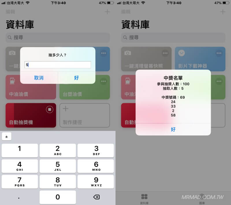 “随机自动抽奖”Siri快捷脚本步骤2