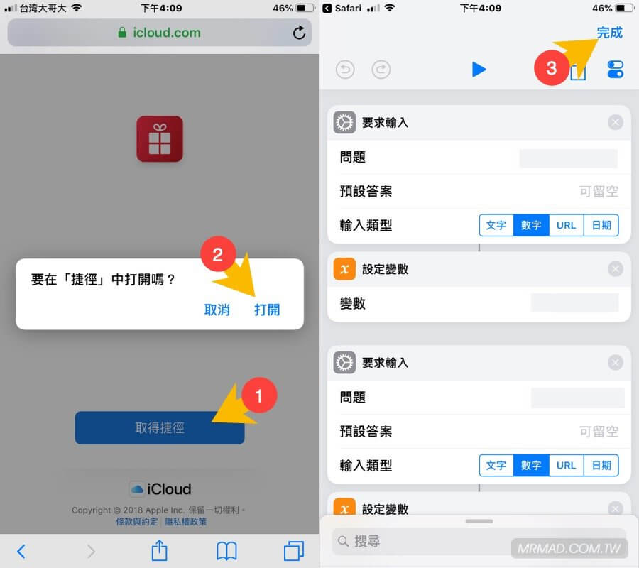 捷径脚本安装流程
