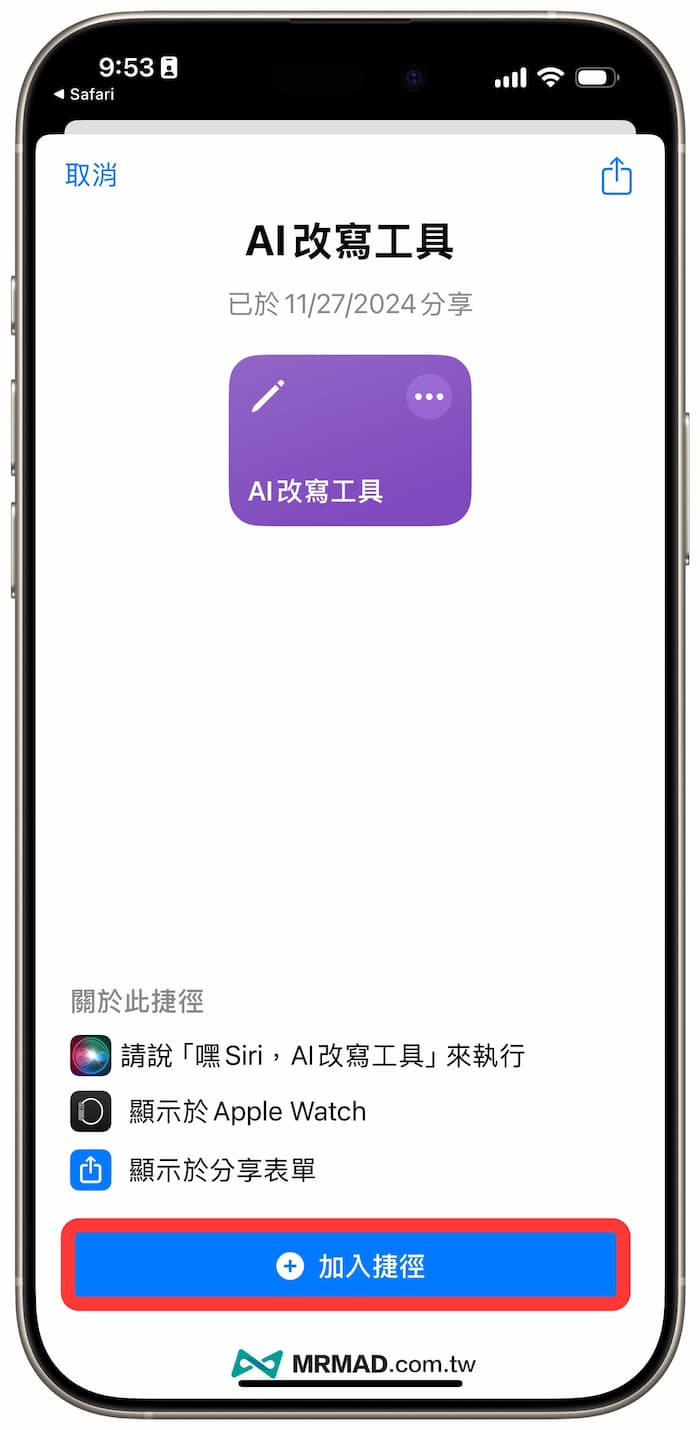 iPhone免费AI改写/书写工具捷径脚本下载