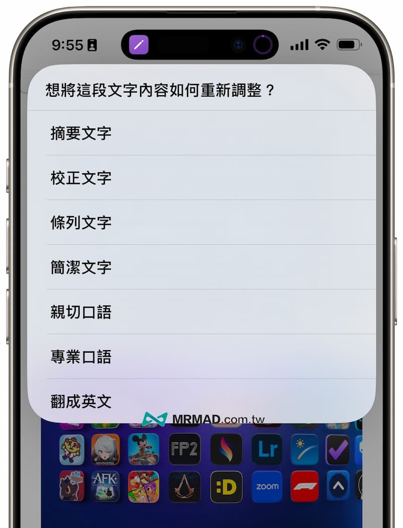 如何使用iPhone AI书写改写工具捷径 2