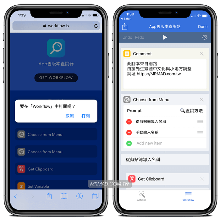Workflow教程：无需电脑快速一键查询所有应用的旧版本ID码