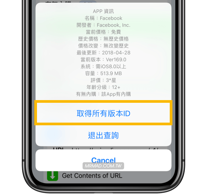 Workflow教程：无需电脑快速一键查询所有应用的旧版本ID码