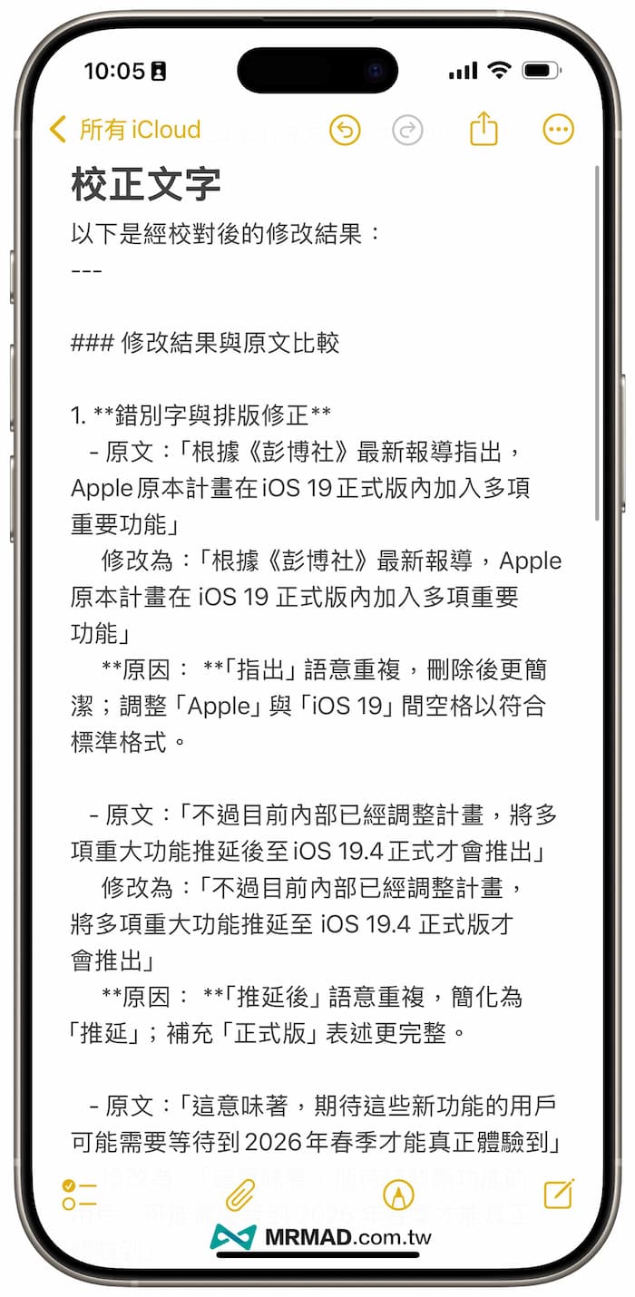iPhone免费AI校正工具捷径效果分享