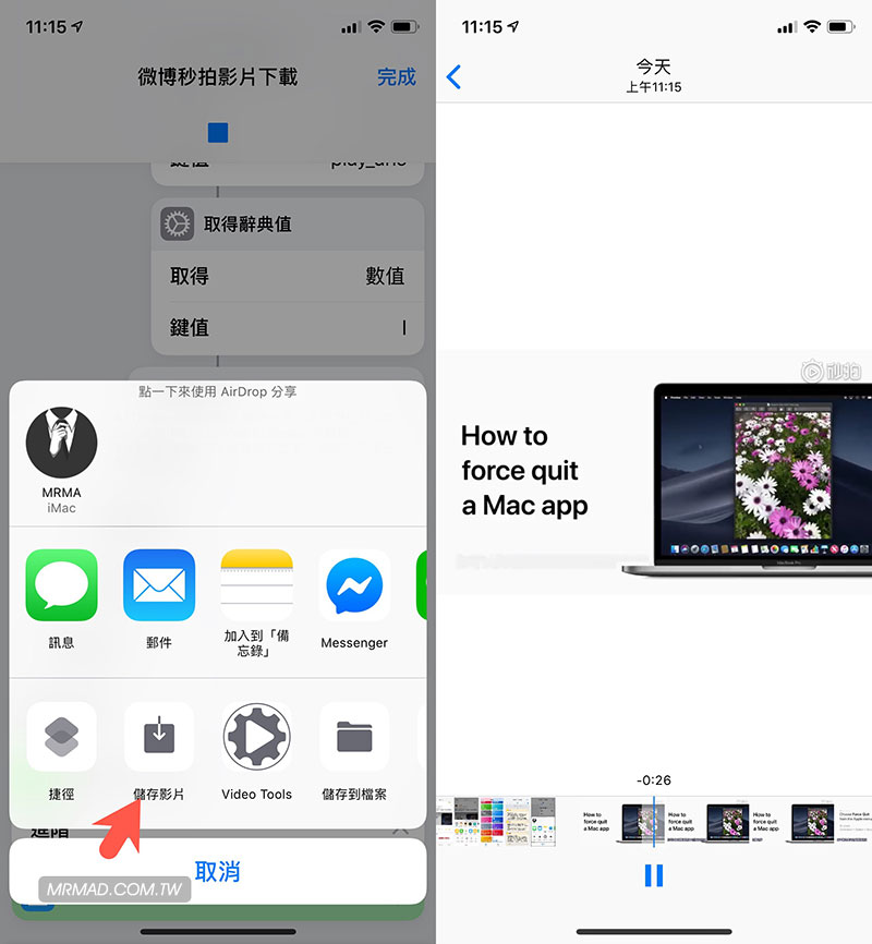 如何利用Siri捷径与Workflow脚本快速下载微博秒拍视频