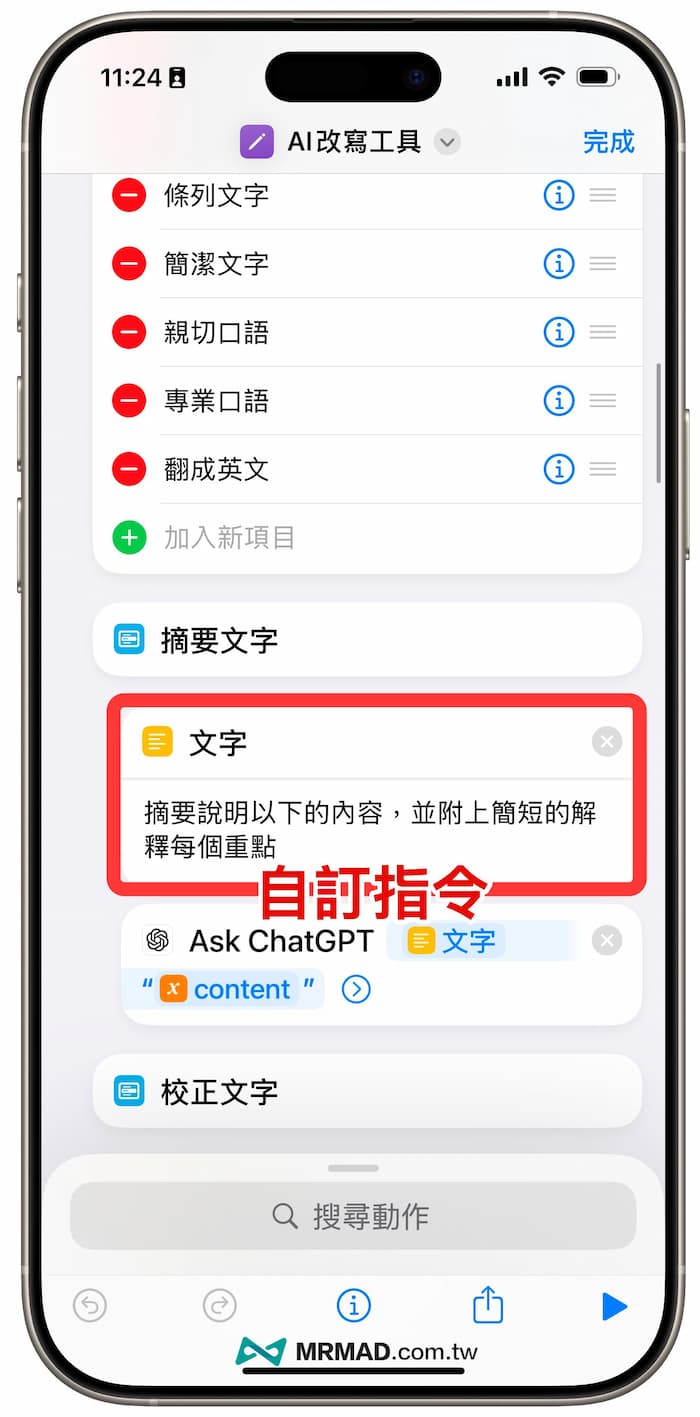 自订AI改写工具捷径指令描述方法