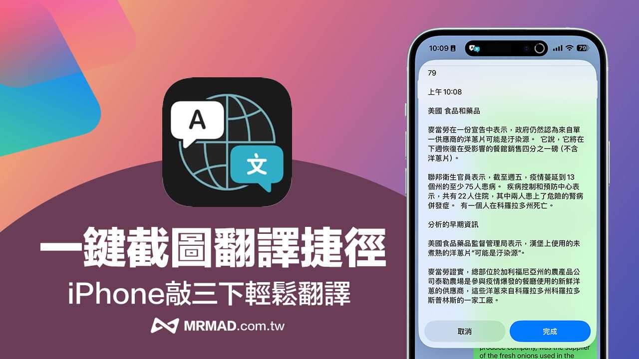 iPhone一键截图翻译捷径分享教学，敲三下手机轻松实现英翻中