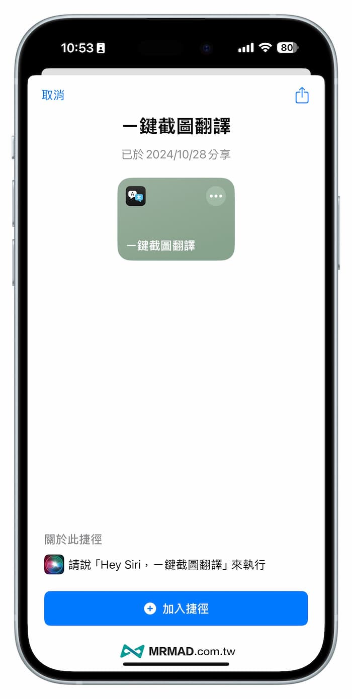 iPhone截图翻译快捷脚本下载