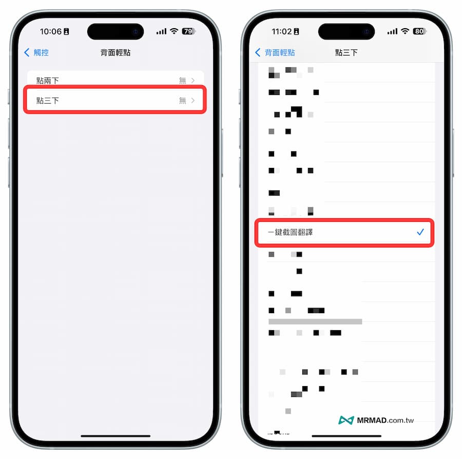 如何设定iPhone一键截图翻译功能 1