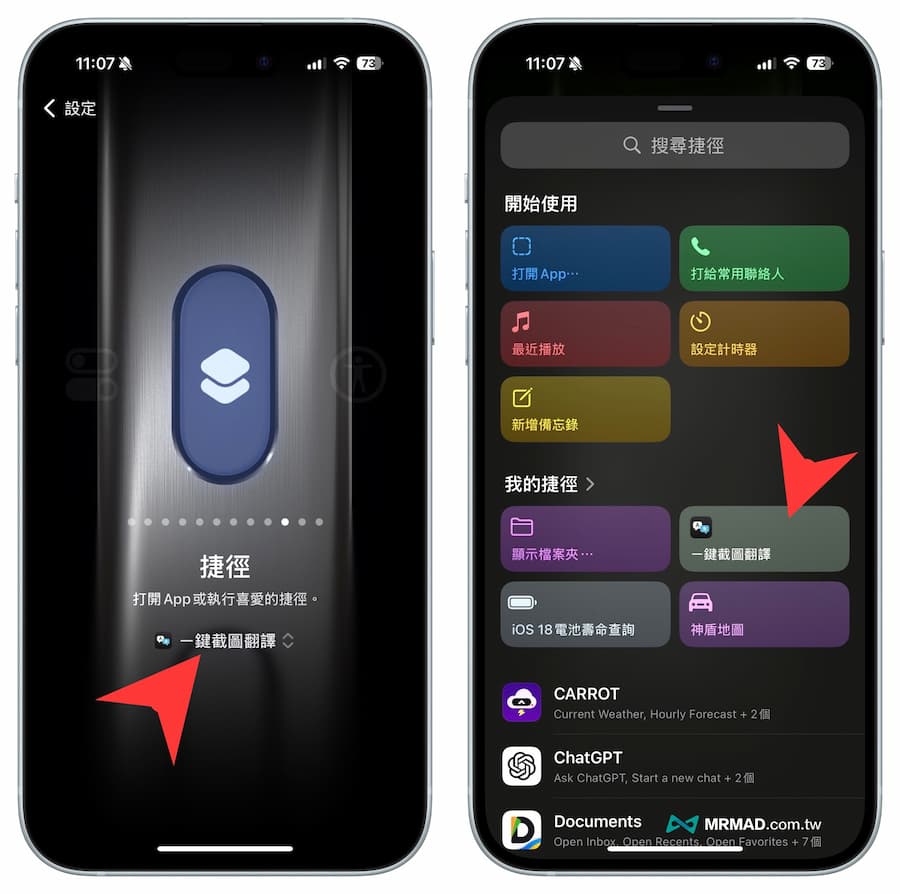 如何设定iPhone一键截图翻译功能 2