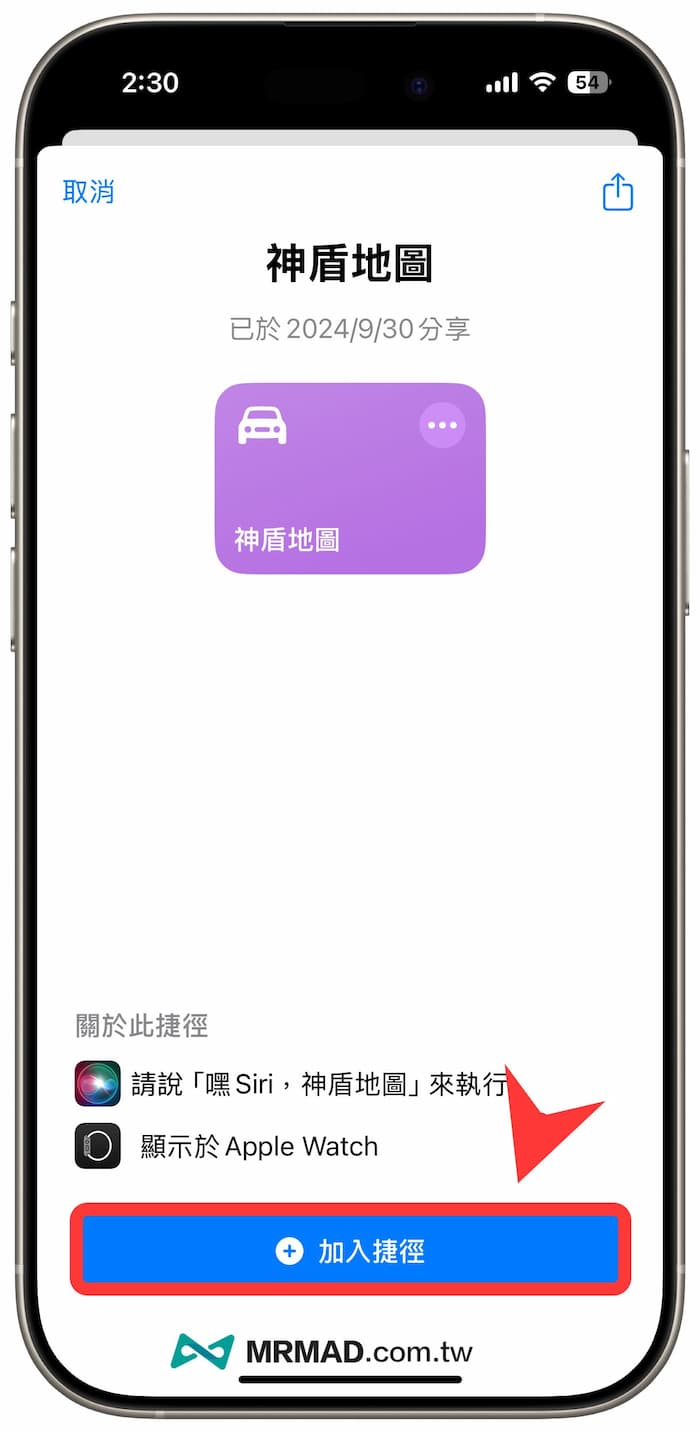 神盾地图 iOS 捷径脚本下载