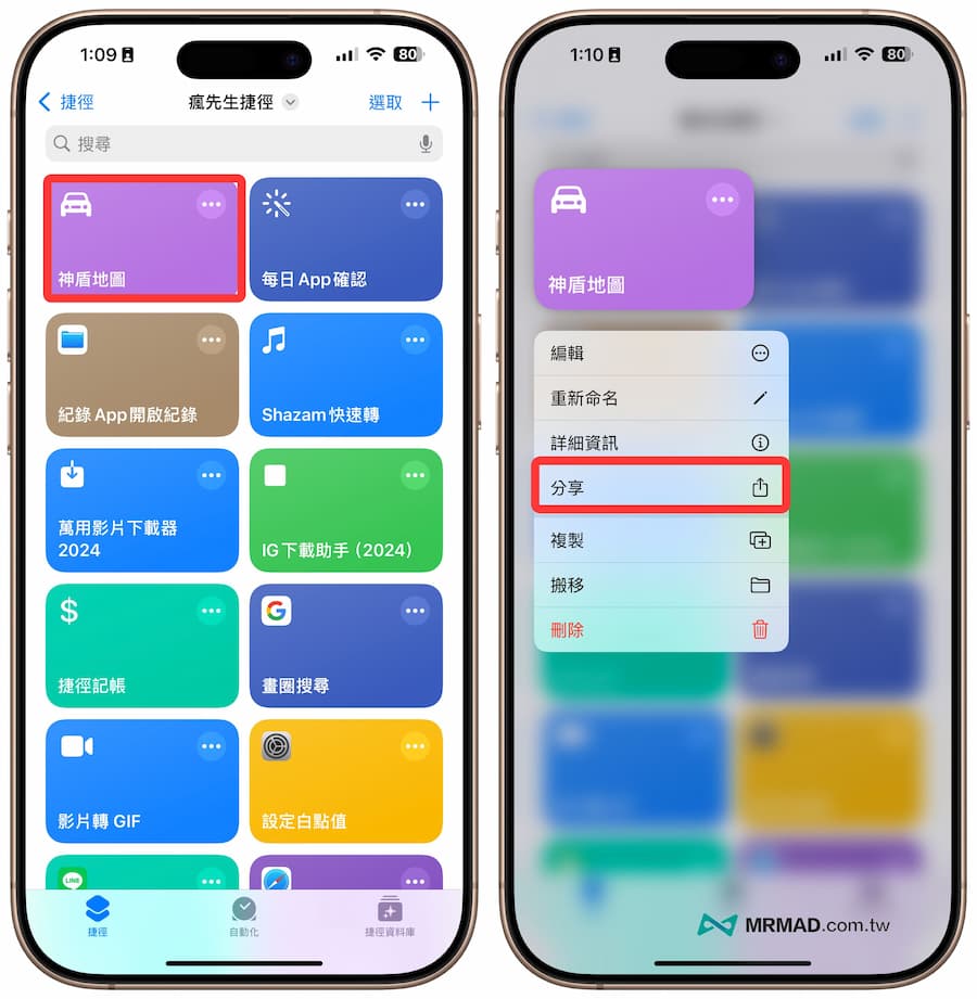 如何让iPhone捷径同时开启Google地图和神盾测速
