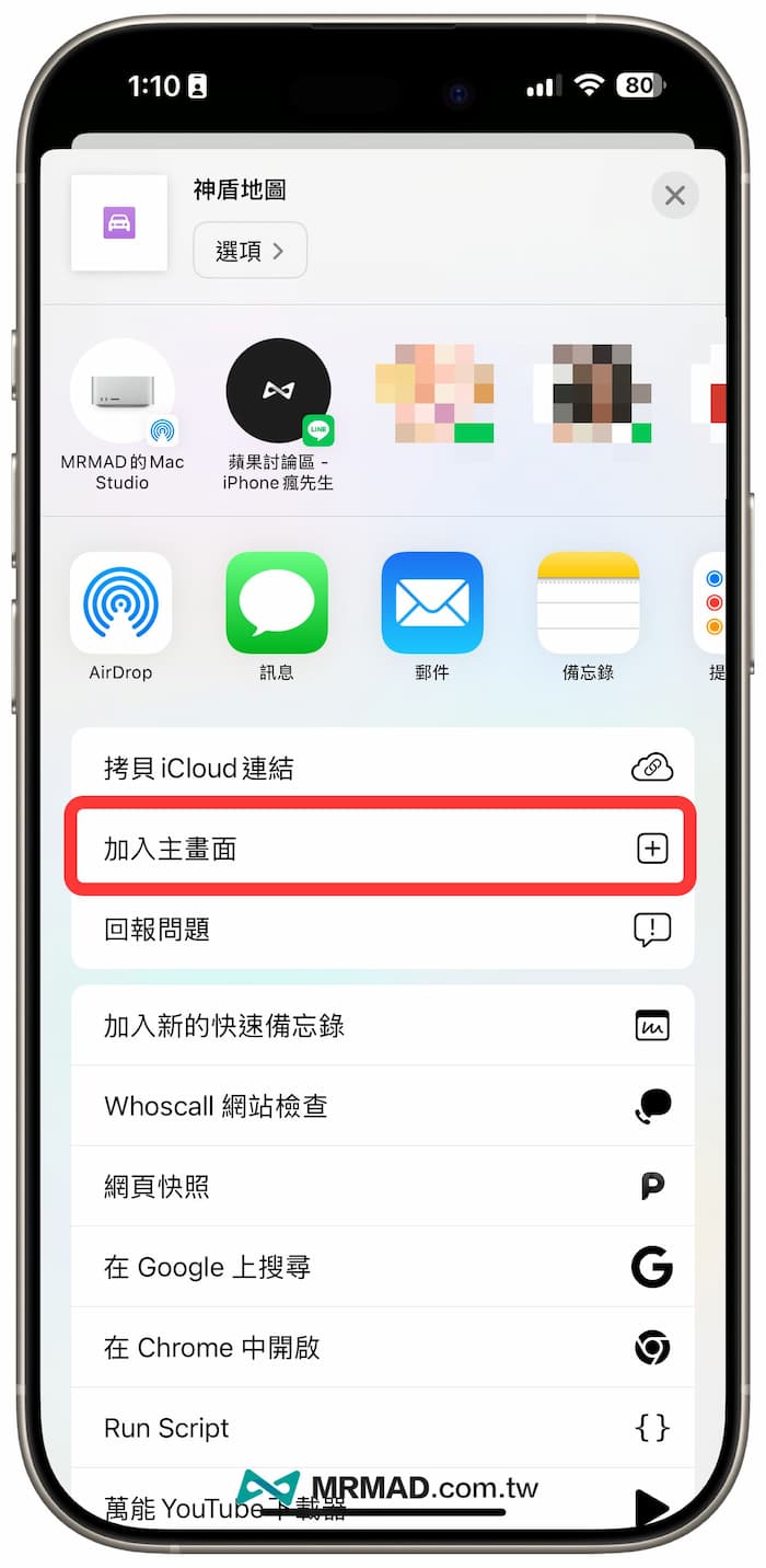 如何让iPhone捷径同时开启Google地图和神盾测速 1