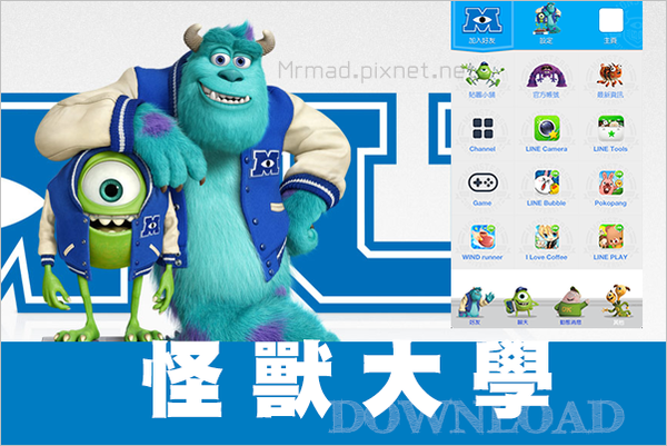 怪兽大学LINE主题：iOS与Android全平台同步上线