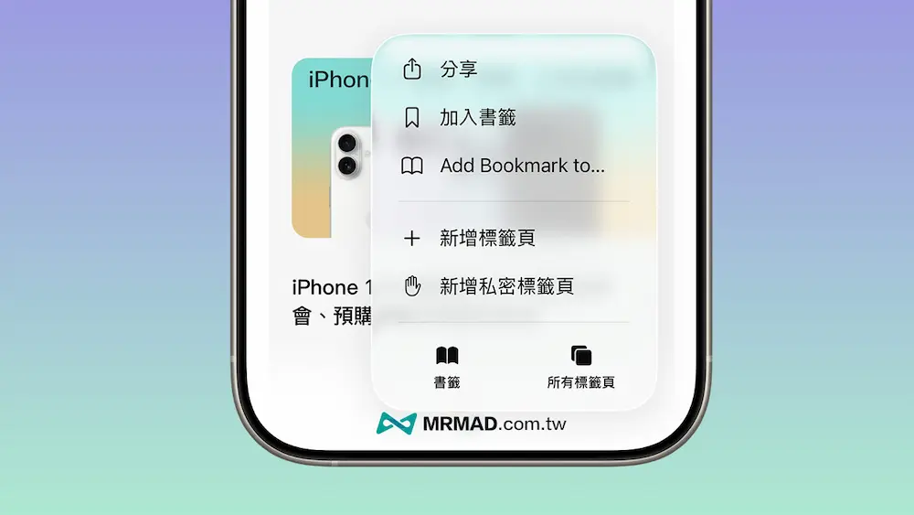 Safari菜单界面优化