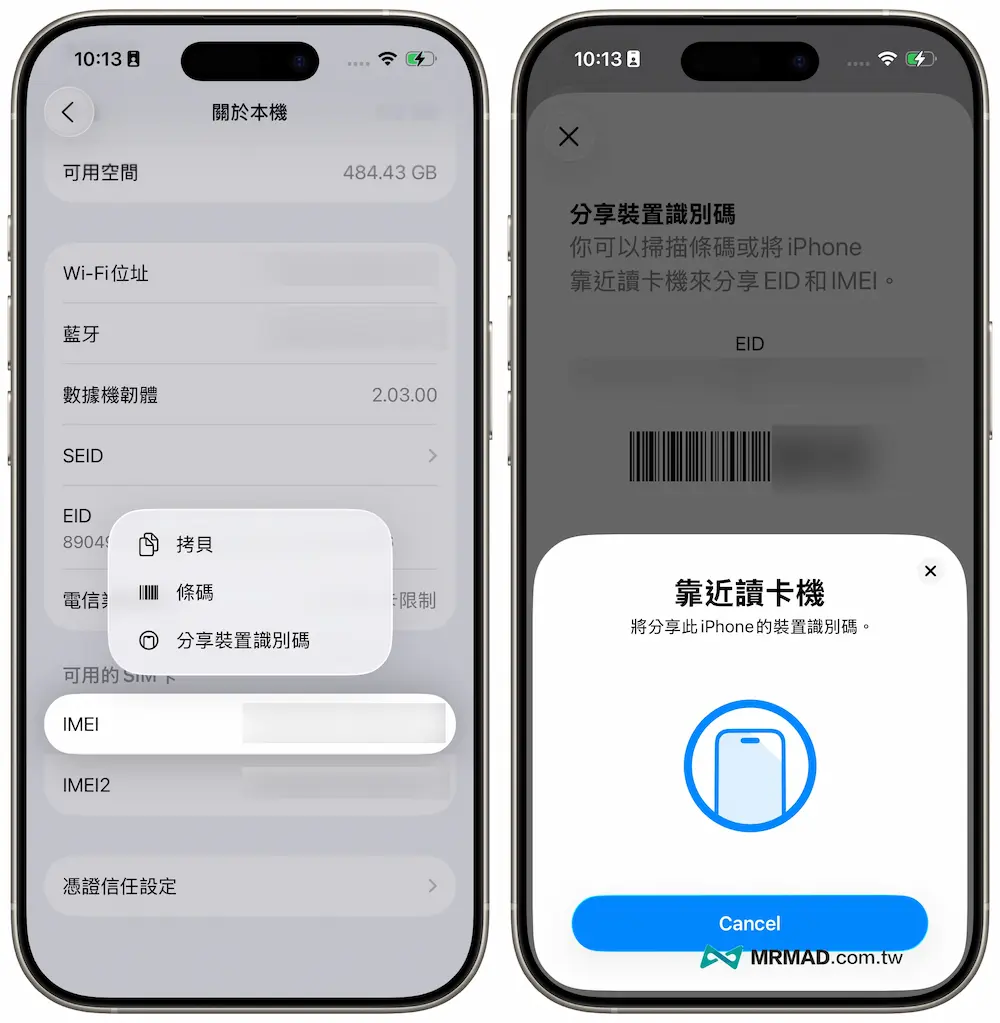 分享设备识别码