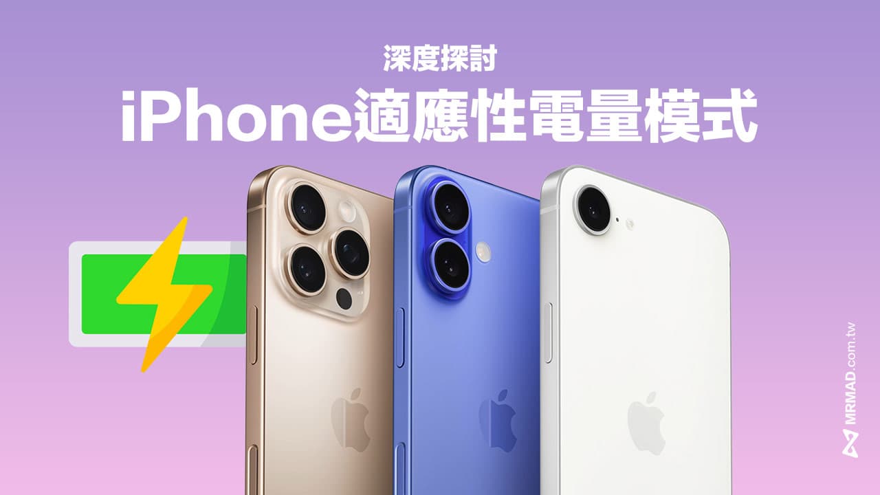 iOS 26适应性电量优化开启指南：解析智能电池管理技术差异