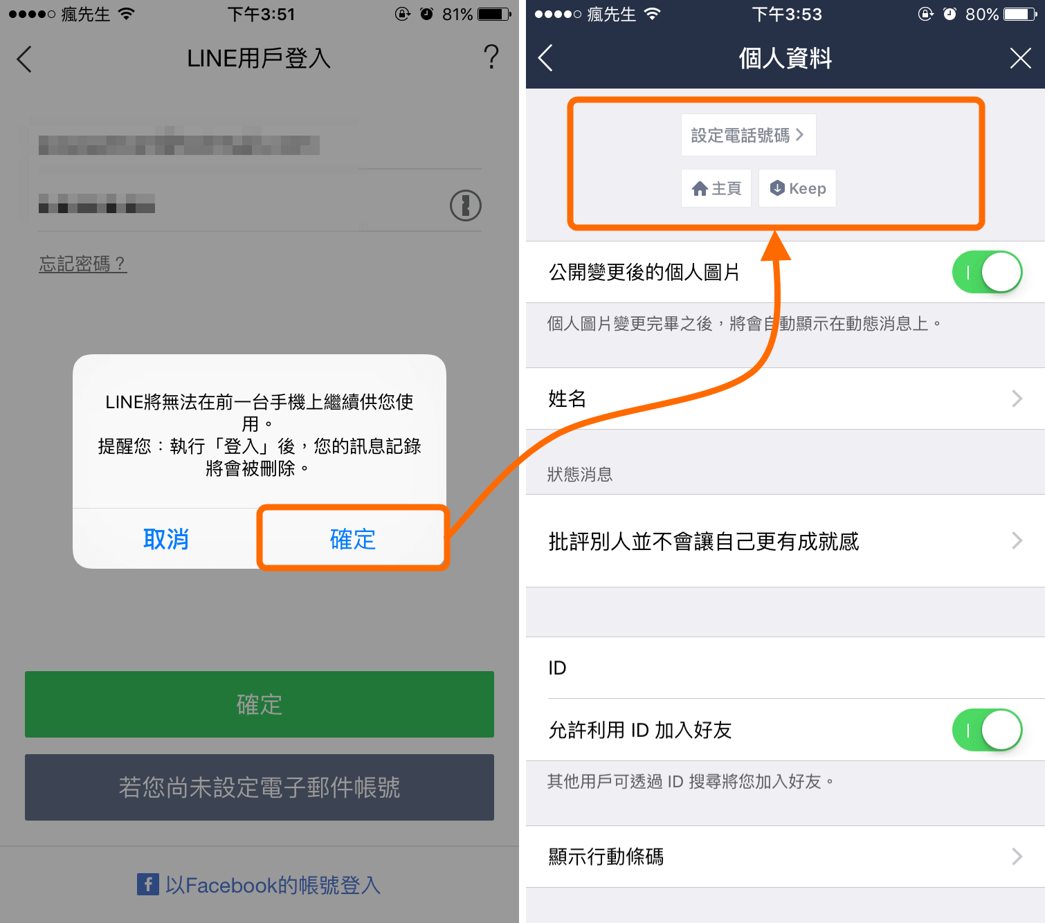 LINE-DELE-phone-4
