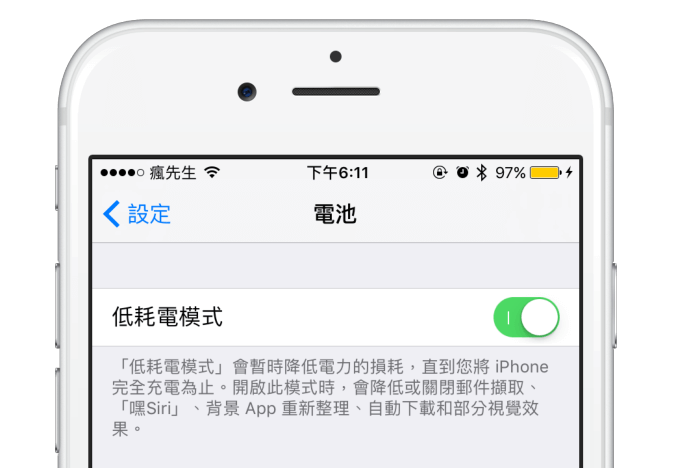 开启低能耗模式