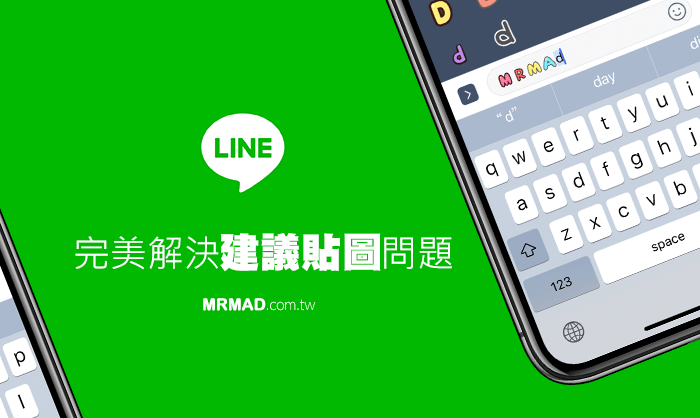全面解决LINE建议贴图无法正常显示的难题秘诀