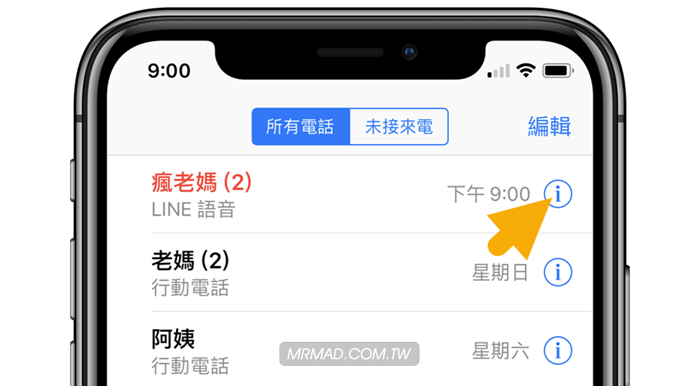 【教学】免越狱免改铃声！也能自订 LINE 好友来电铃声技巧