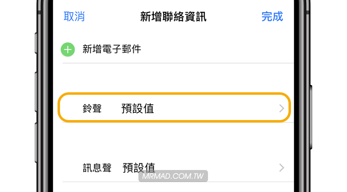【教学】免越狱免改铃声！也能自订 LINE 好友来电铃声技巧